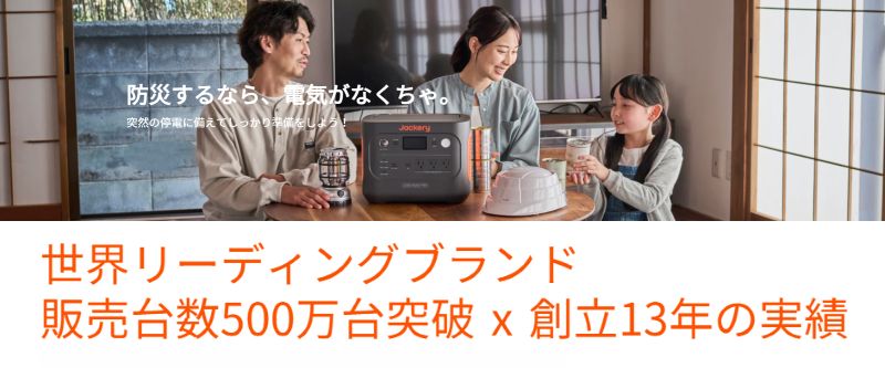 Jackery(ポータブル電源)情報サイト